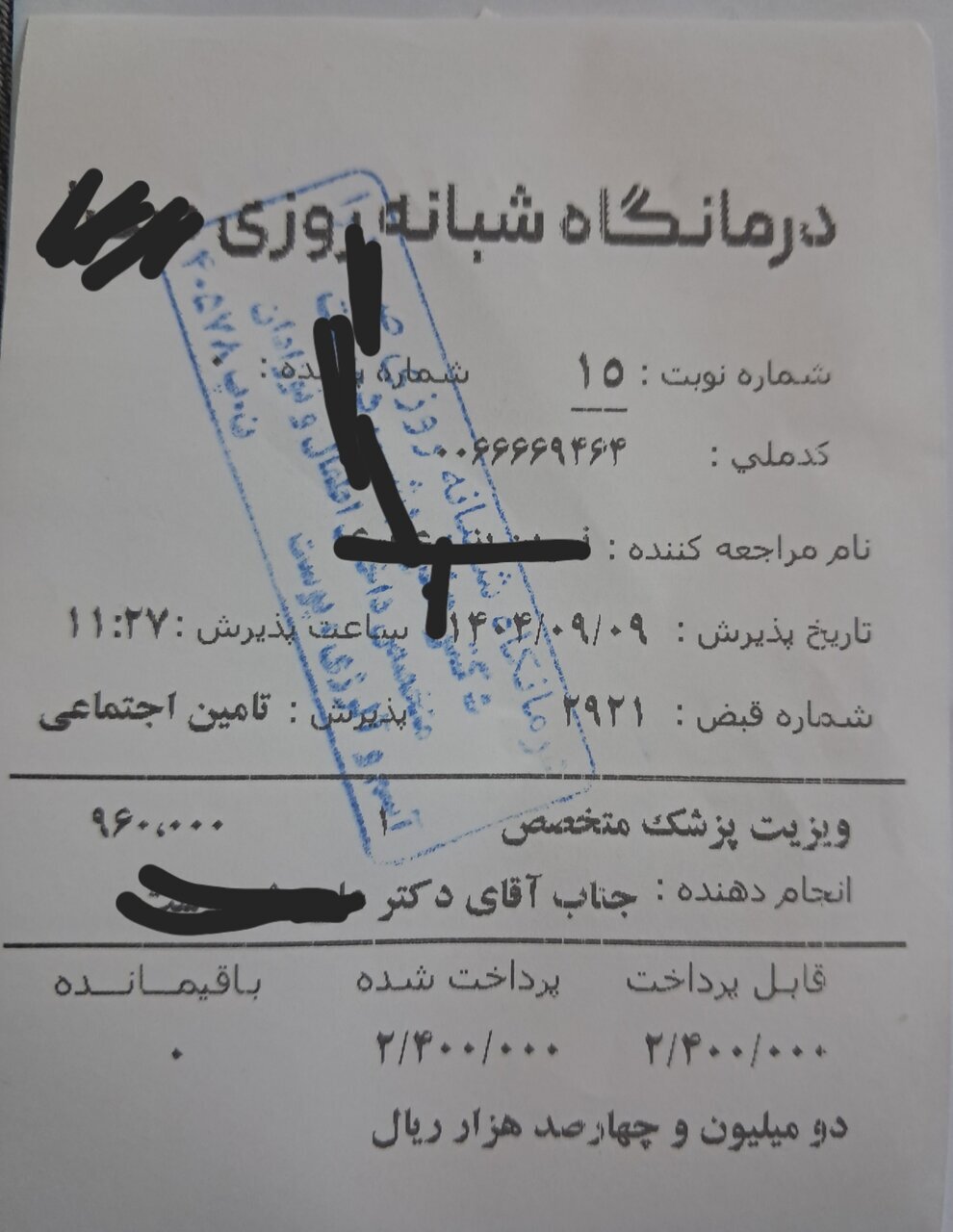 یک میلیون ناقابل؛ هزینه یک سرماخوردگی ساده! + سند