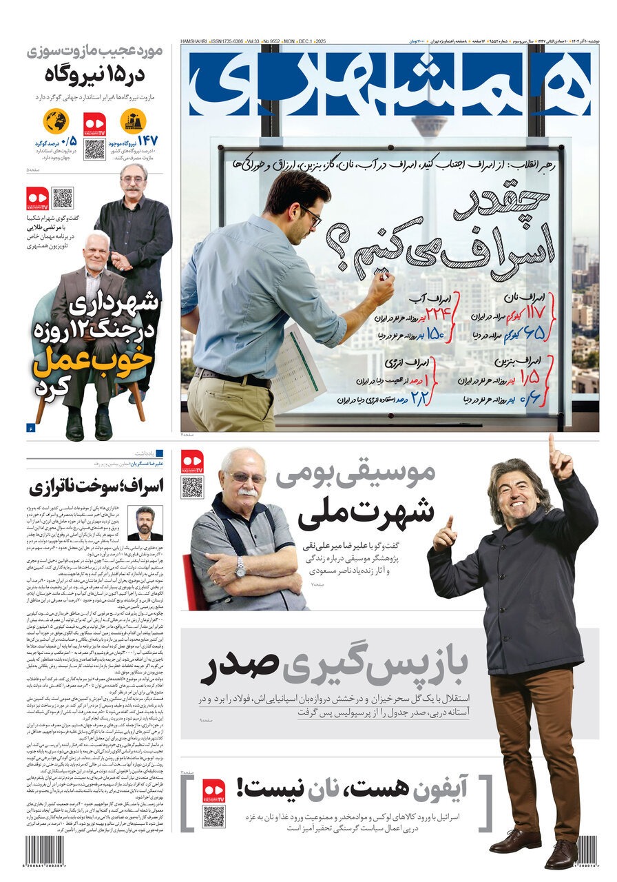 همشهری