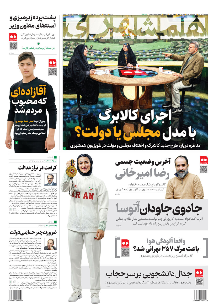 همشهری
