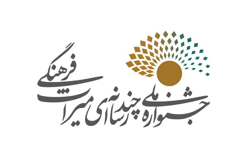 برگزاری جشنواره بین المللی میراث فرهنگی در خوزستان | ۲۵ کشور اثر فرستادند