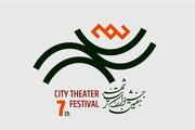 رقابت هنرمندان در هفتمین دوره جشنواره تئاتر شهر