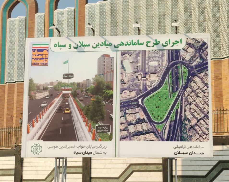 روایت پروژه‌های شهری با «برای اطلاع شهروندان»