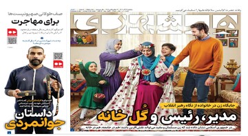 مدیر، رئیس و گل خانه | پاسخ به ابهامات بنزینی | چرا دیروز تعطیل نشد؟