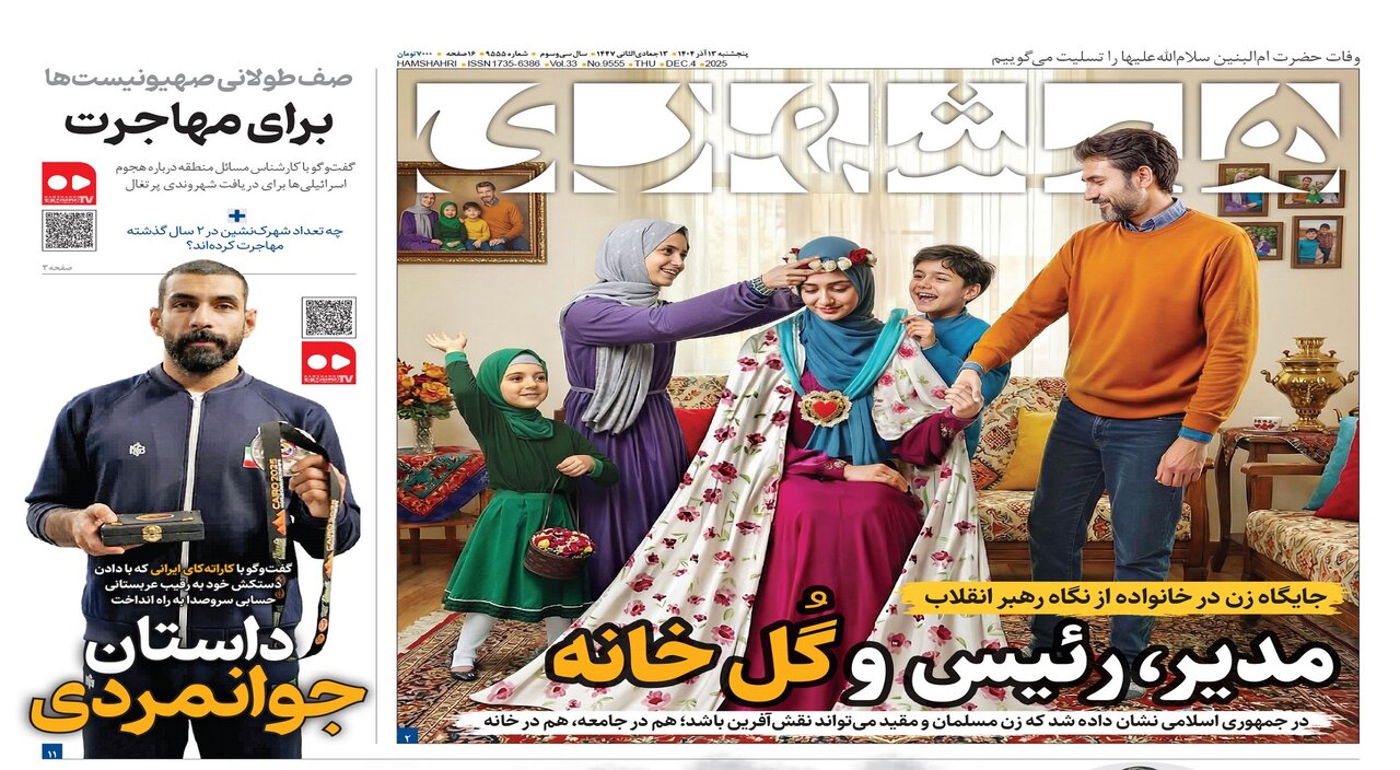 مدیر، رئیس و گل خانه | پاسخ به ابهامات بنزینی | چرا دیروز تعطیل نشد؟