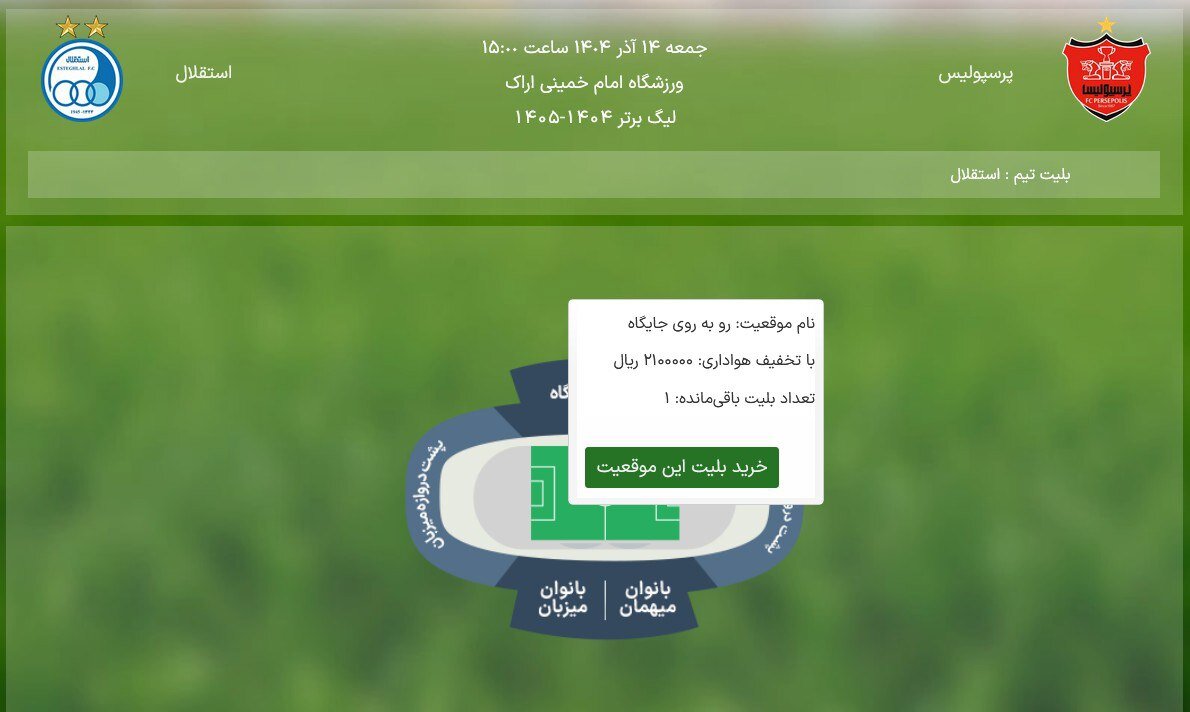 رکورد فروش بلیت دربی شکسته شد + عکس