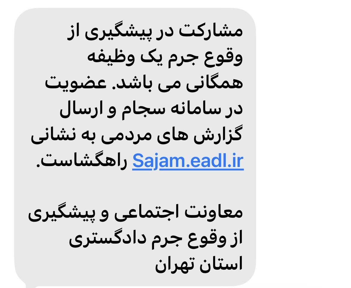 پیامک مهم دادگستری به مردم؛ در این سایت عضو شوید + جزئیات