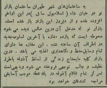 عکس قدیمی‌ترین مرکز خرید تهران؛ ۹۰ سال پیش