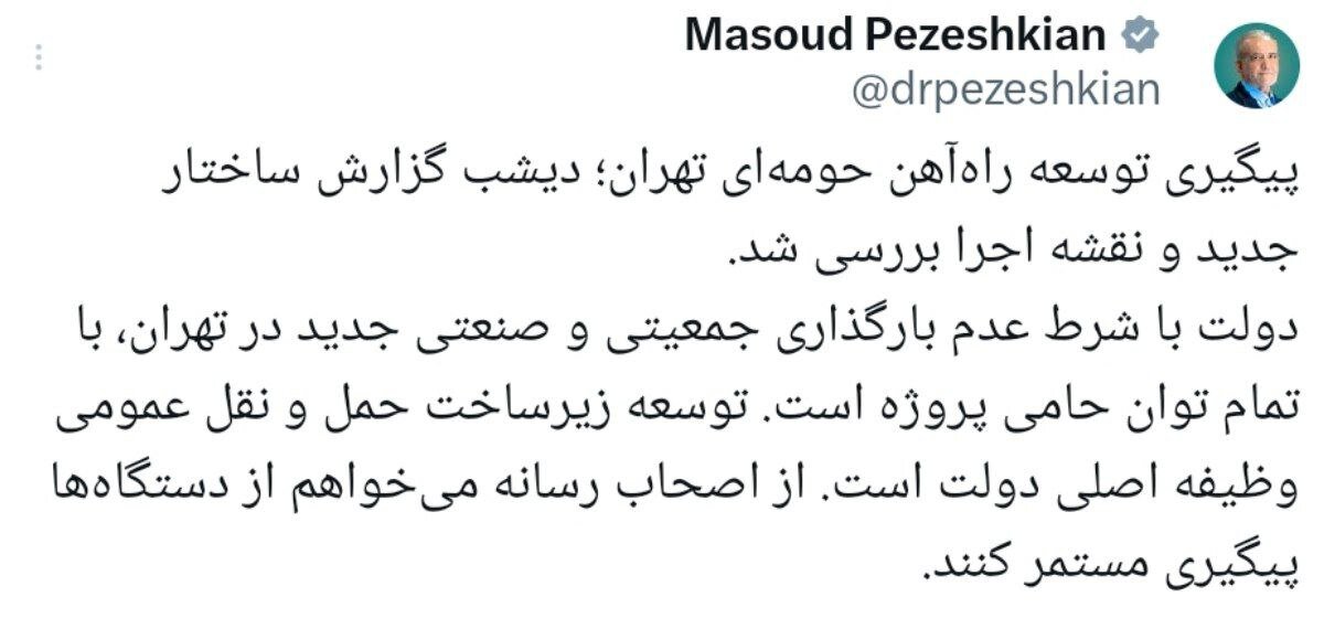 شرط دولت برای حمایت از یک پروژه و درخواست پزشکیان از رسانهها + عکس