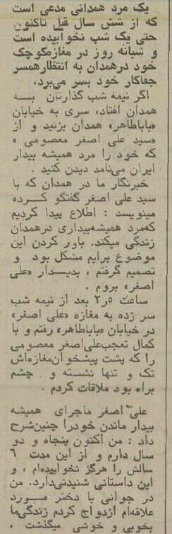 این مرد همدانی ۶ سال نخوابید! + عکس