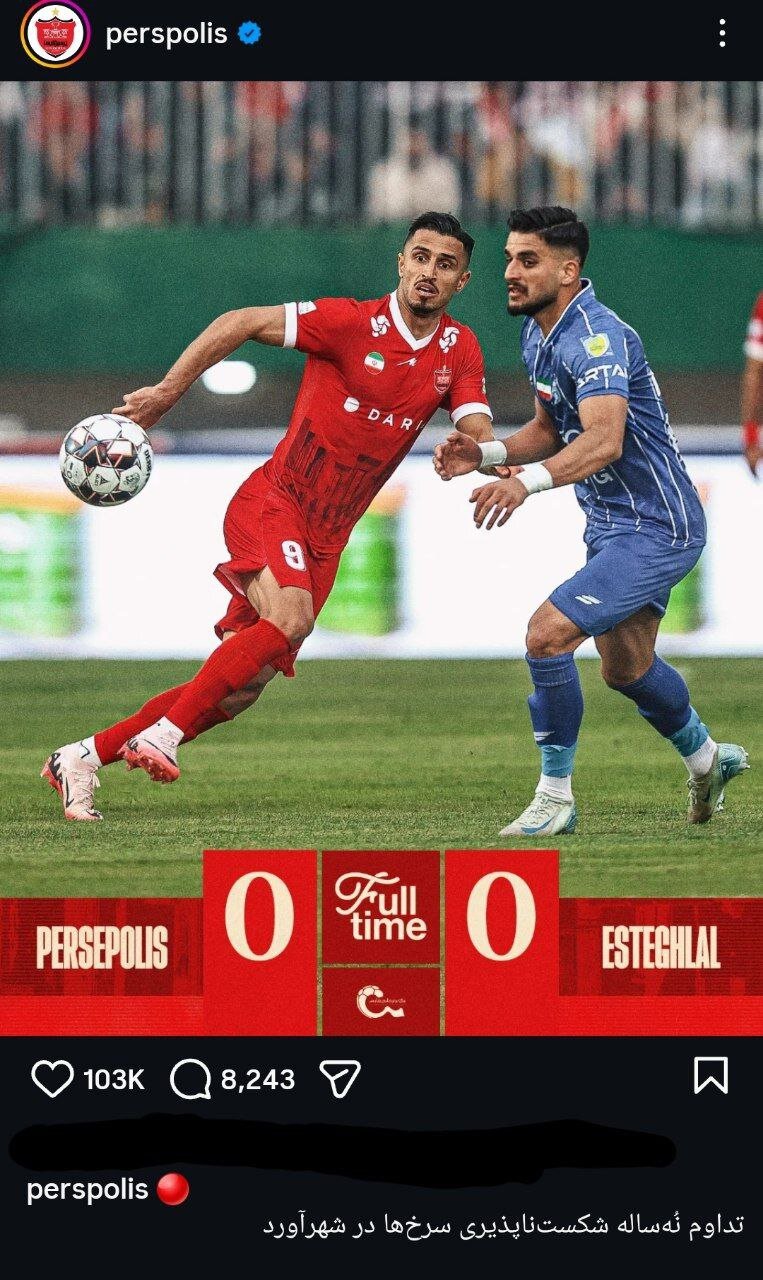 کری خوانی باشگاه پرسپولیس برای استقلال بعد از دربی+ عکس