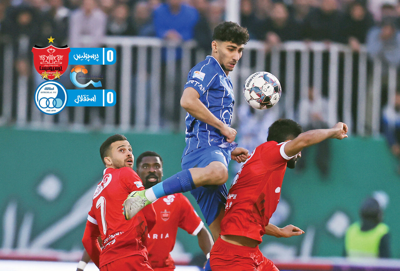 خیلی صفر؛ مصاف ترسوها در دربی پرسپولیس و استقلال