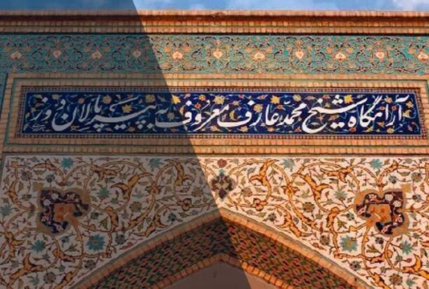 آرامگاه پیر پالاندوز مشهد