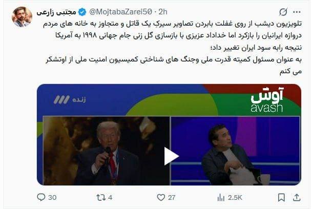 نماینده مجلس: از خداداد عزیزی بابت حرفهای دیشب تشکر میکنم | تلویزیون گل به خودی زد و خداداد جبران کرد!