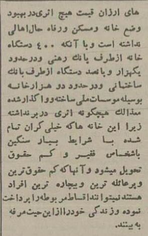 ۷۰ سال پیش اجاره خانه در تهران چقدر بود؟ + عکس