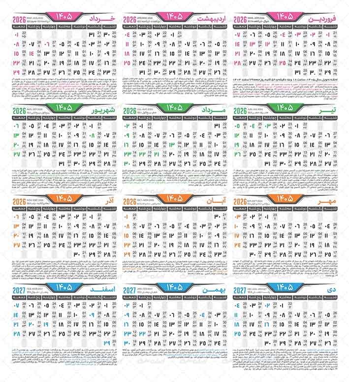 تقویم 1405