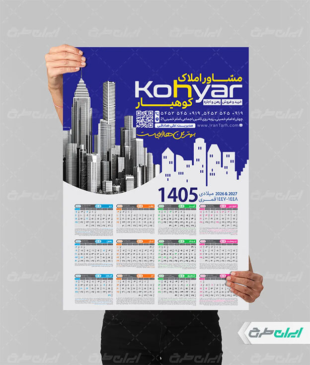 طرح تقویم اختصاصی مشاور املاک