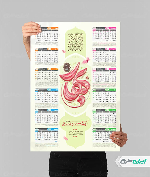 طرح تقویم لایه باز