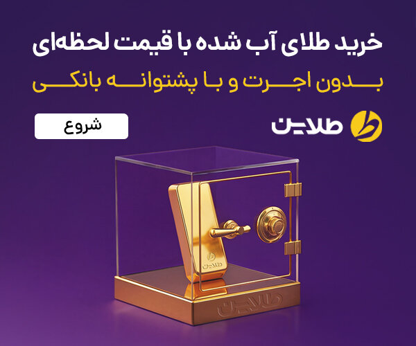 خرید طلای آب شده