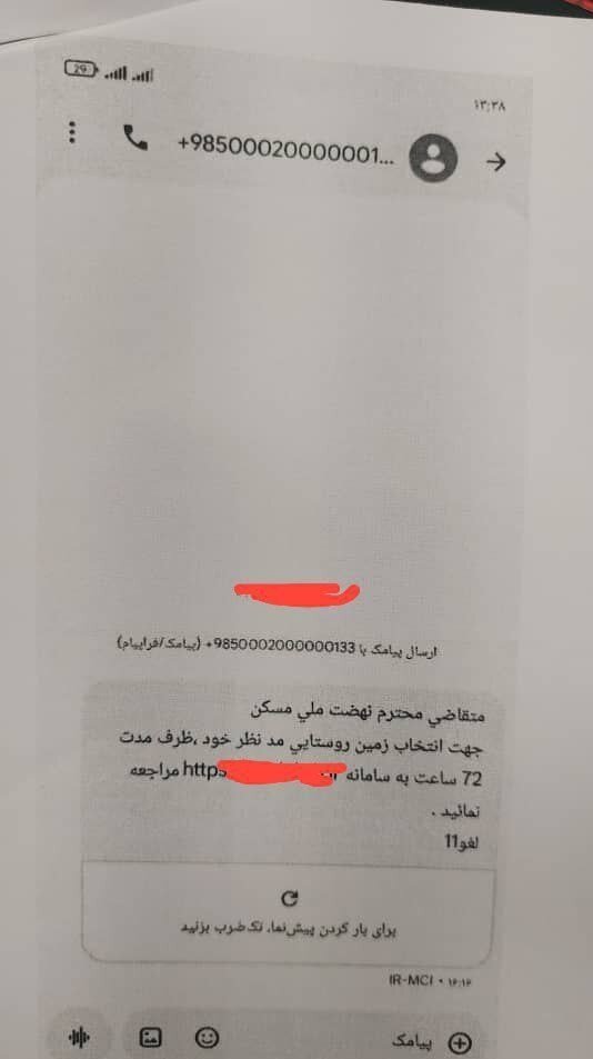 هشدار پلیس فتا؛ روی این لینک کلیک نکنید+ عکس