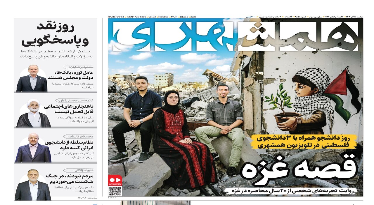 روز نقد و پاسخگویی | ماشین جلیلی ضدگلوله است؟ | قصه غزه