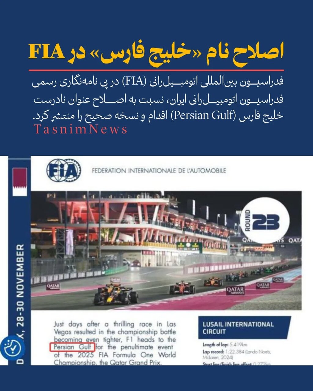 اصلاح رسمی نام «خلیج فارس» در FIA + عکس