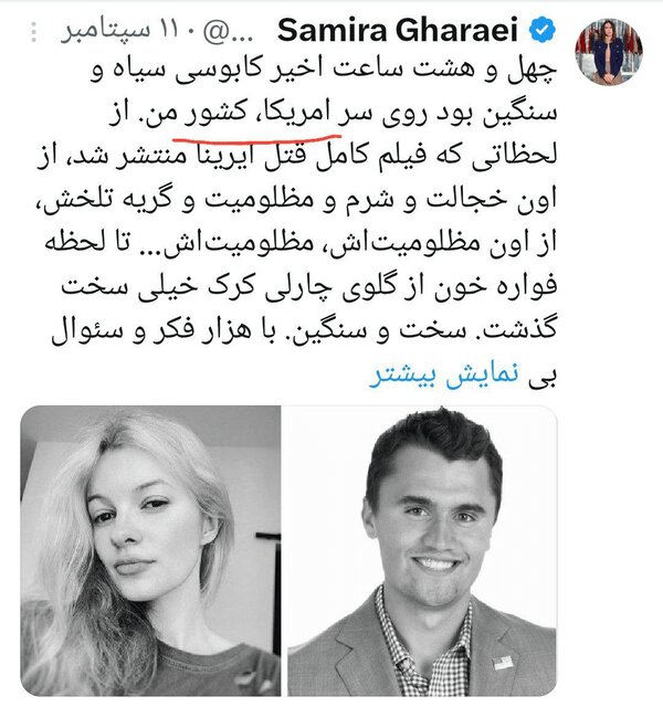 ویدئوی وایرال شده از جمله خاص سمیرا قرایی در پخش زنده + ویدئو | در کشور ما... ایالات متحده آمریکا!