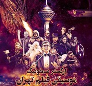 کنسرت ارکستر سمفونیک موسیقی فیلم تهران در برج میلاد | خاطره‌بازی با موسیقی‌های «پدرخوانده»، «بازی تاج‌وتخت» و «ارباب حلقه‌ها»