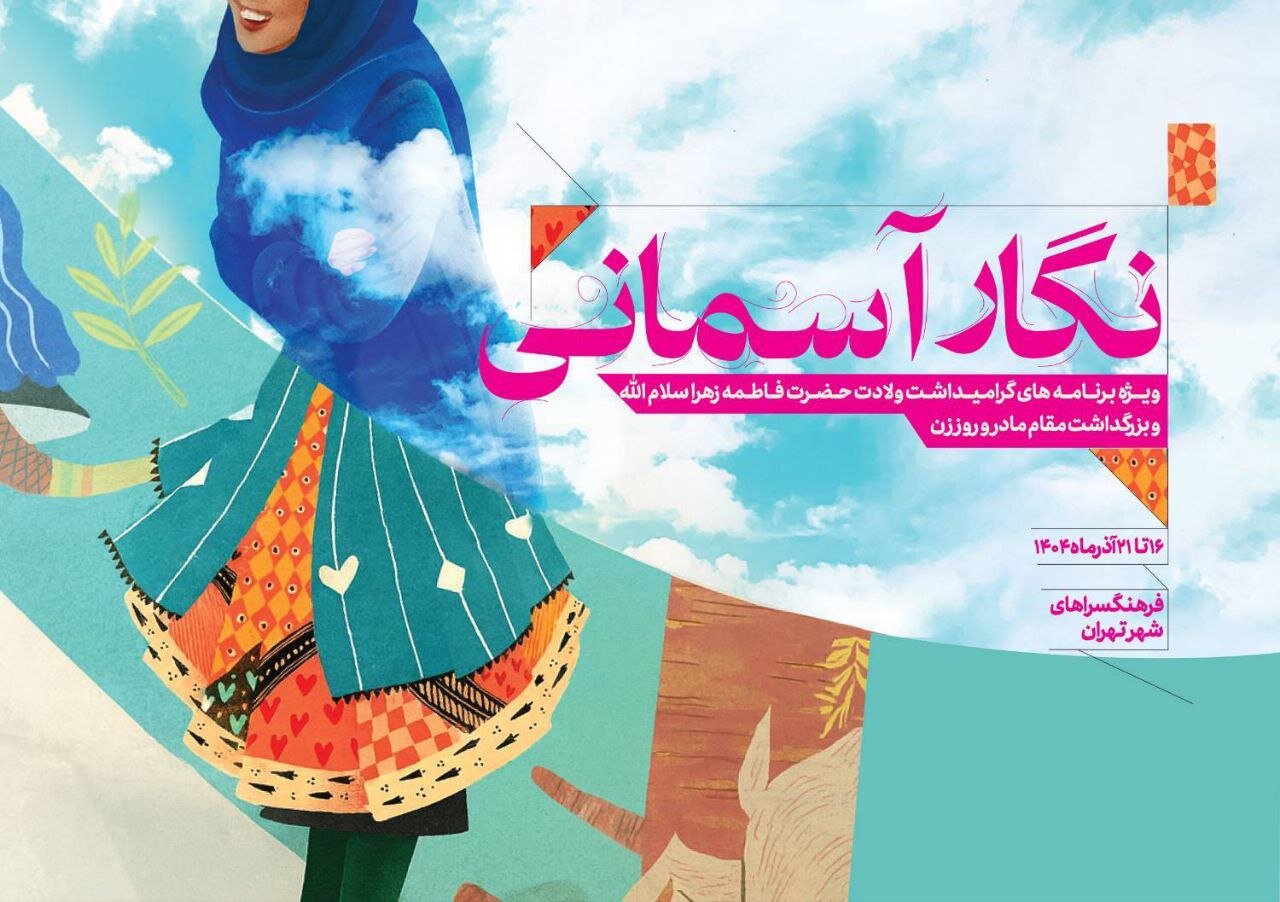 نگار آسمانی