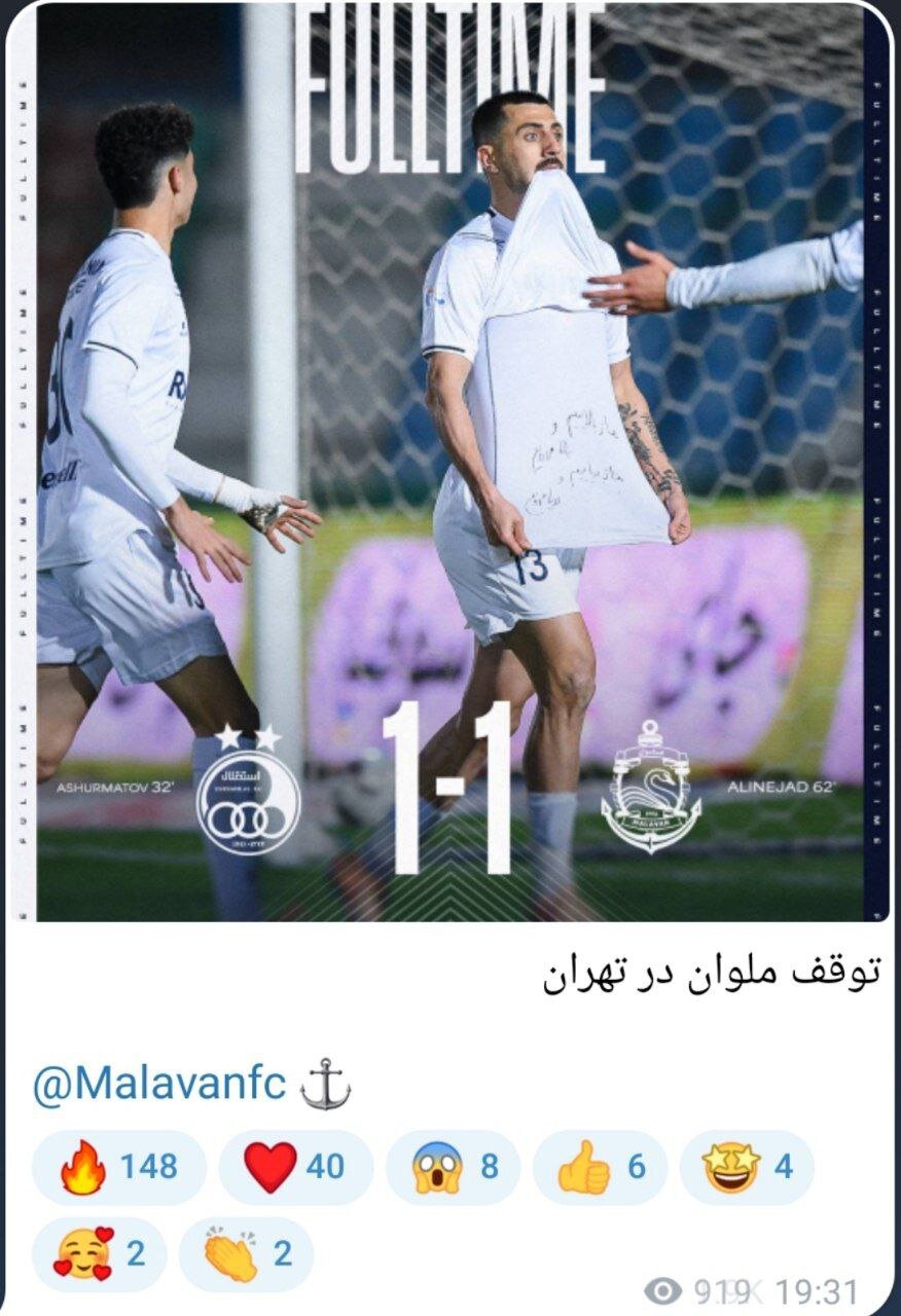 کری عجیب ملوان برای استقلالی‌ها + عکس