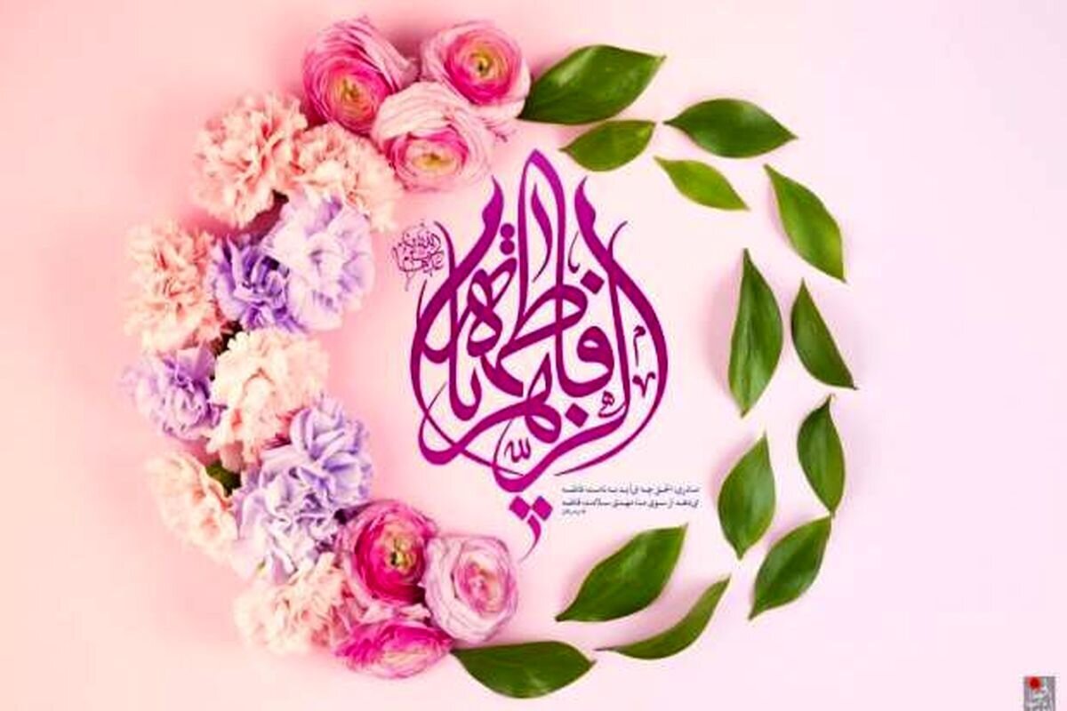 تبریک متفاوت روز زن و مادر در حرم امام رضا (ع) + ویدئو روز زن - روز مادر - ولادت حضرت فاطمه