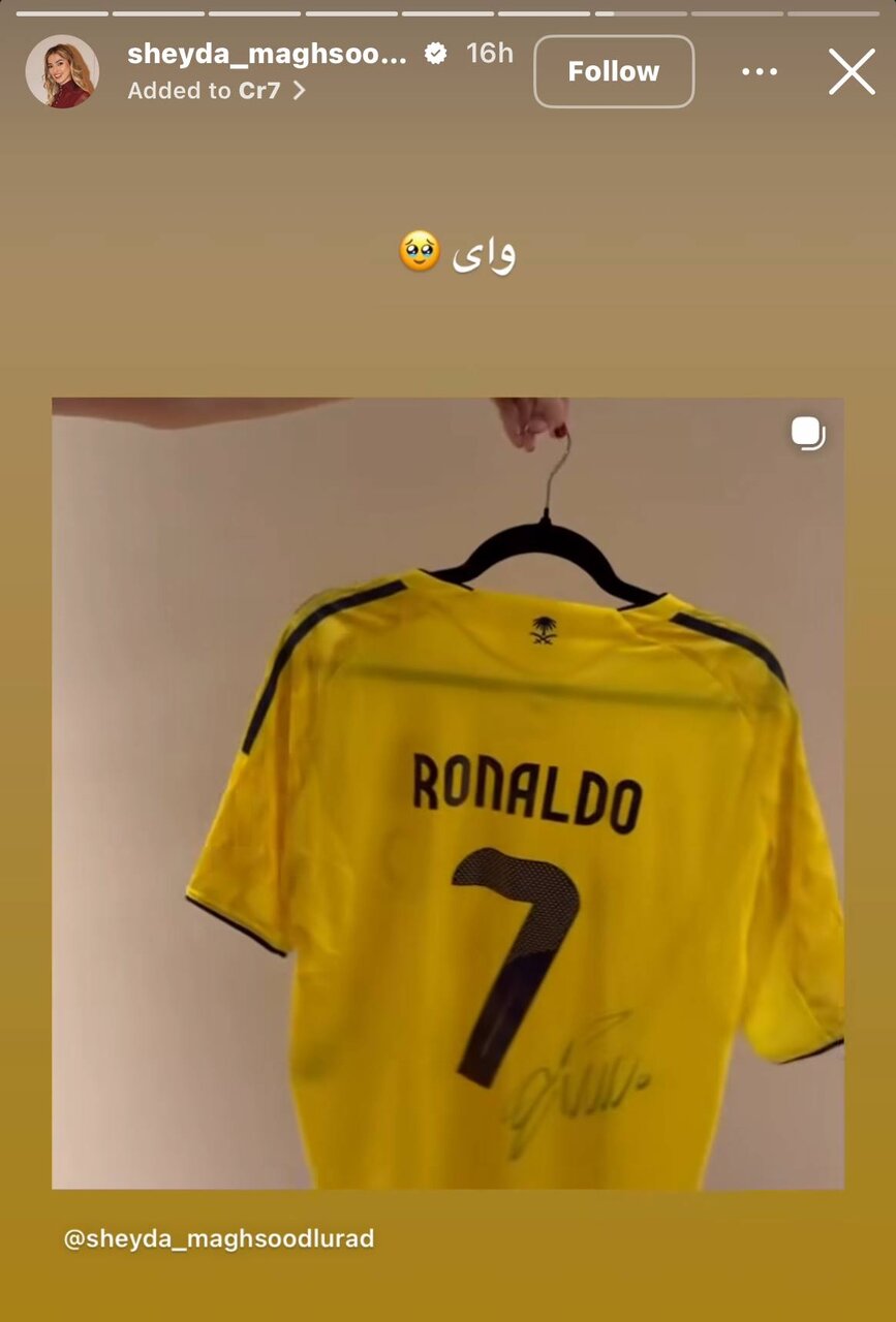 هدیه ویژه کریس رونالدو به شیدا مقصودلو + تصاویر