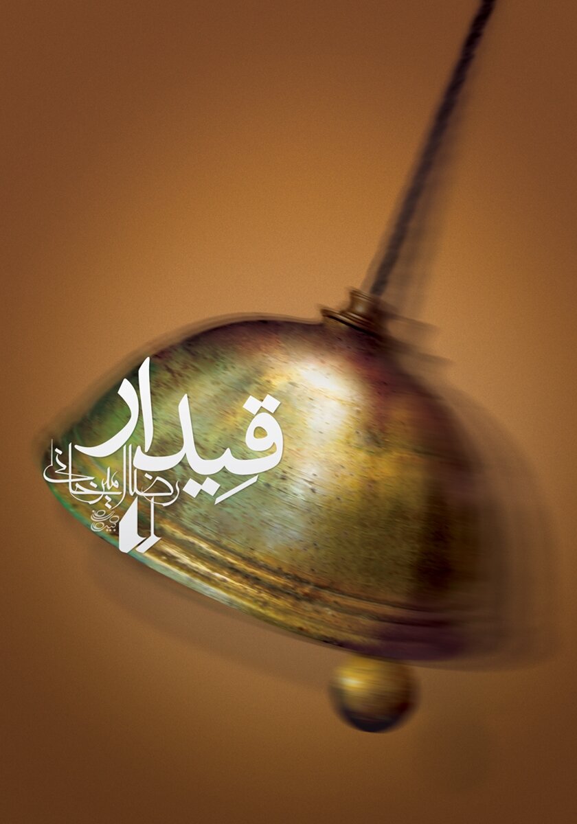 تهران از نگاه رضا امیرخانی