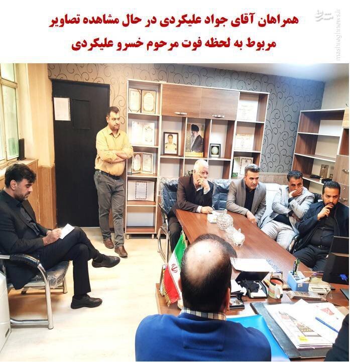 تصاویر حضور جواد علیکردی و همراهان در پلیس آگاهی | دیدن لحظه فوت خسرو علیکردی