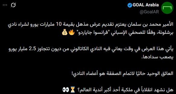 پیشنهاد فرانجومی بن‌سلمان؛ ۱،۵۰۰،۰۰۰،۰۰۰،۰۰۰،۰۰۰ برای خرید بارسلونا