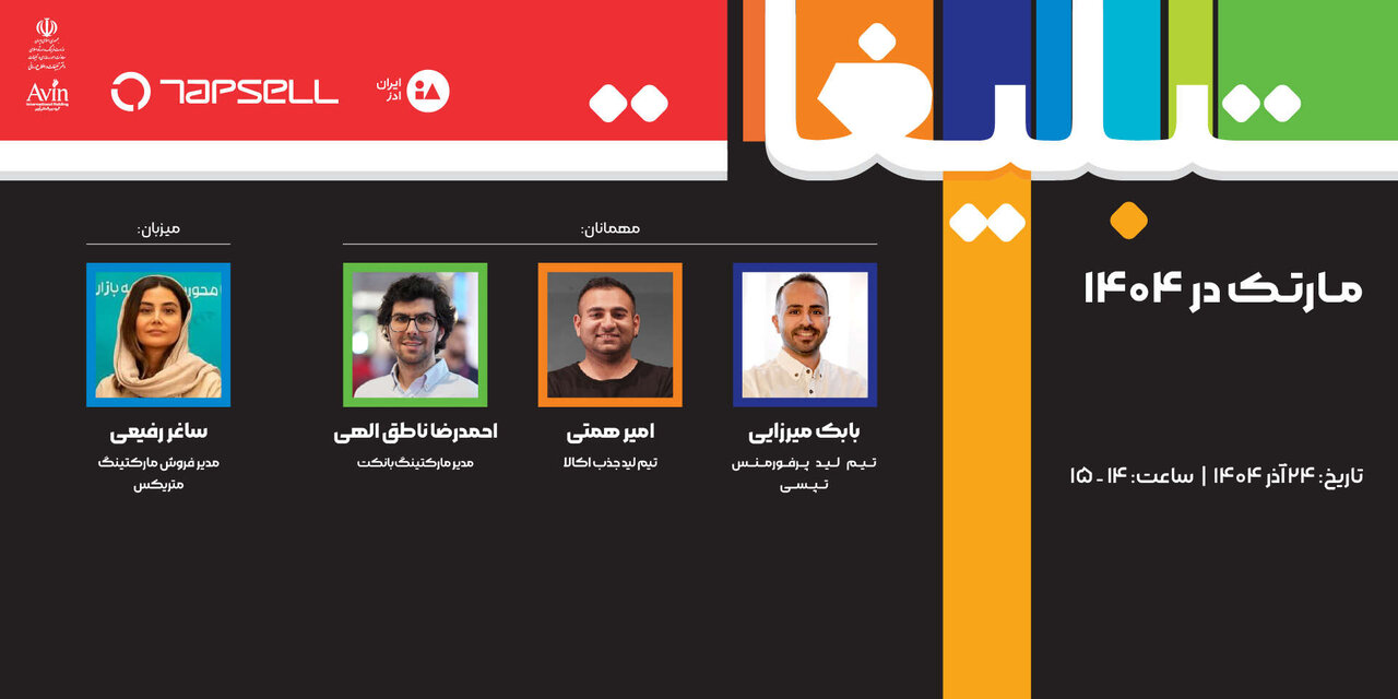 «گزارش بلکفرایدی ۱۴۰۴ تپسل»