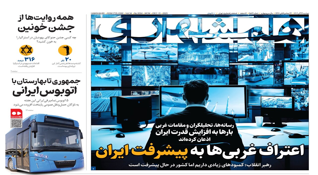 اعتراف غربیها به پیشرفت ایران | توفان نوح در راه ایران!