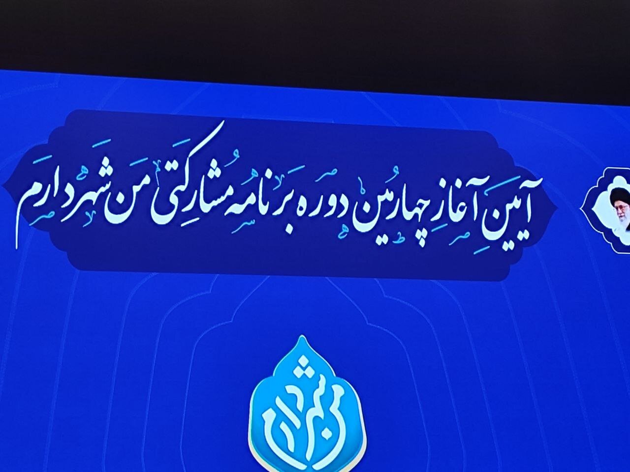 رونمایی از ۷ سامانه جدید در شهرداری تهران طی ۶ ماه