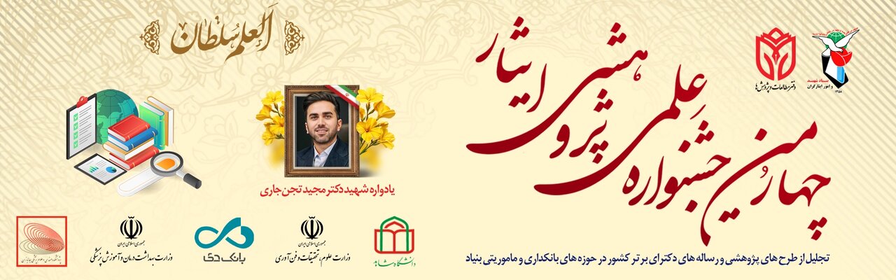 شهید تجنجاری، نخبه کم حرف و کم ادعا | برپایی جشنواره ایثار به یاد شهید جنگ ۱۲روزه