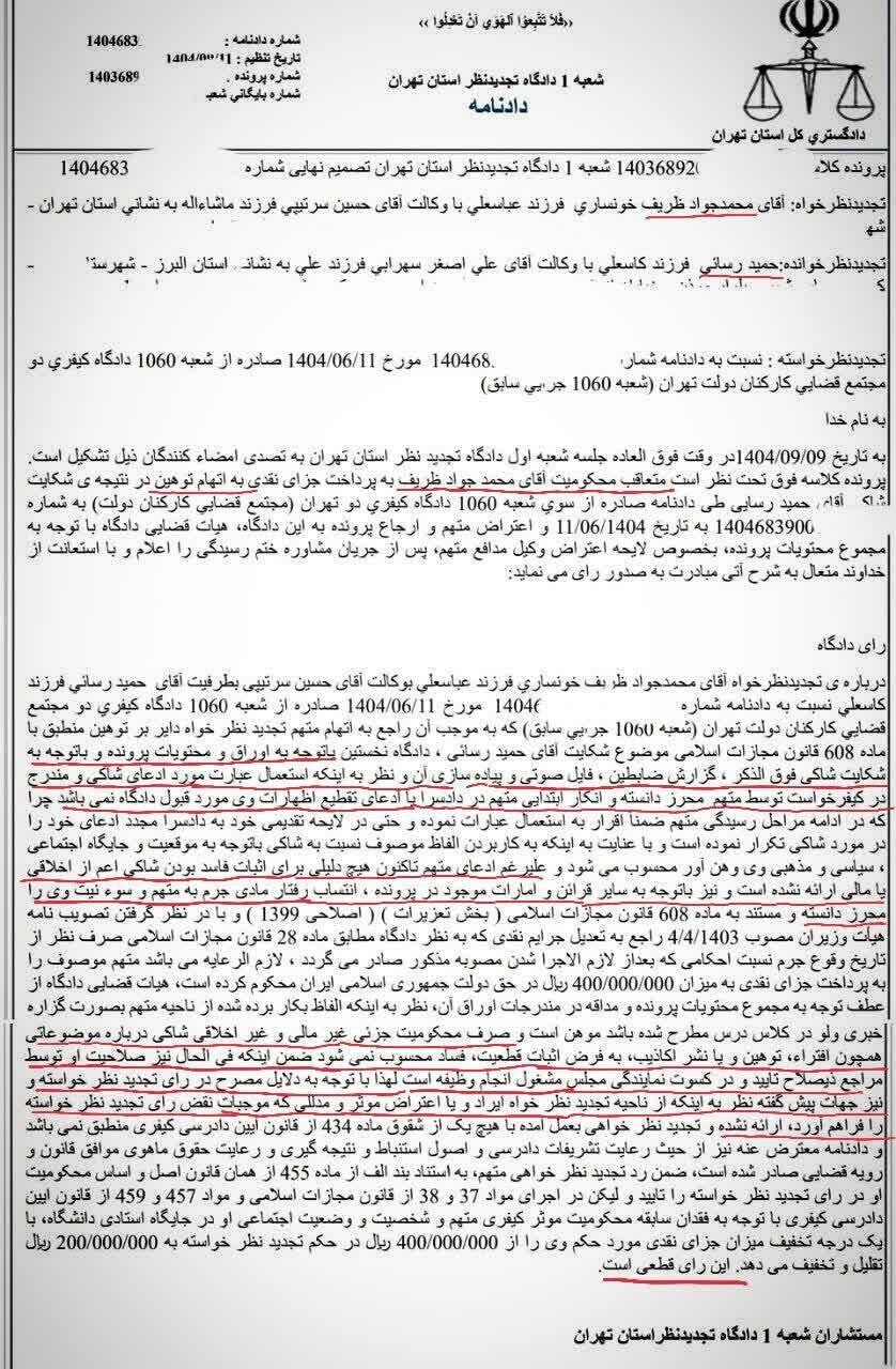 ظریف در دادگاه محکوم شد + جزئیات حکم