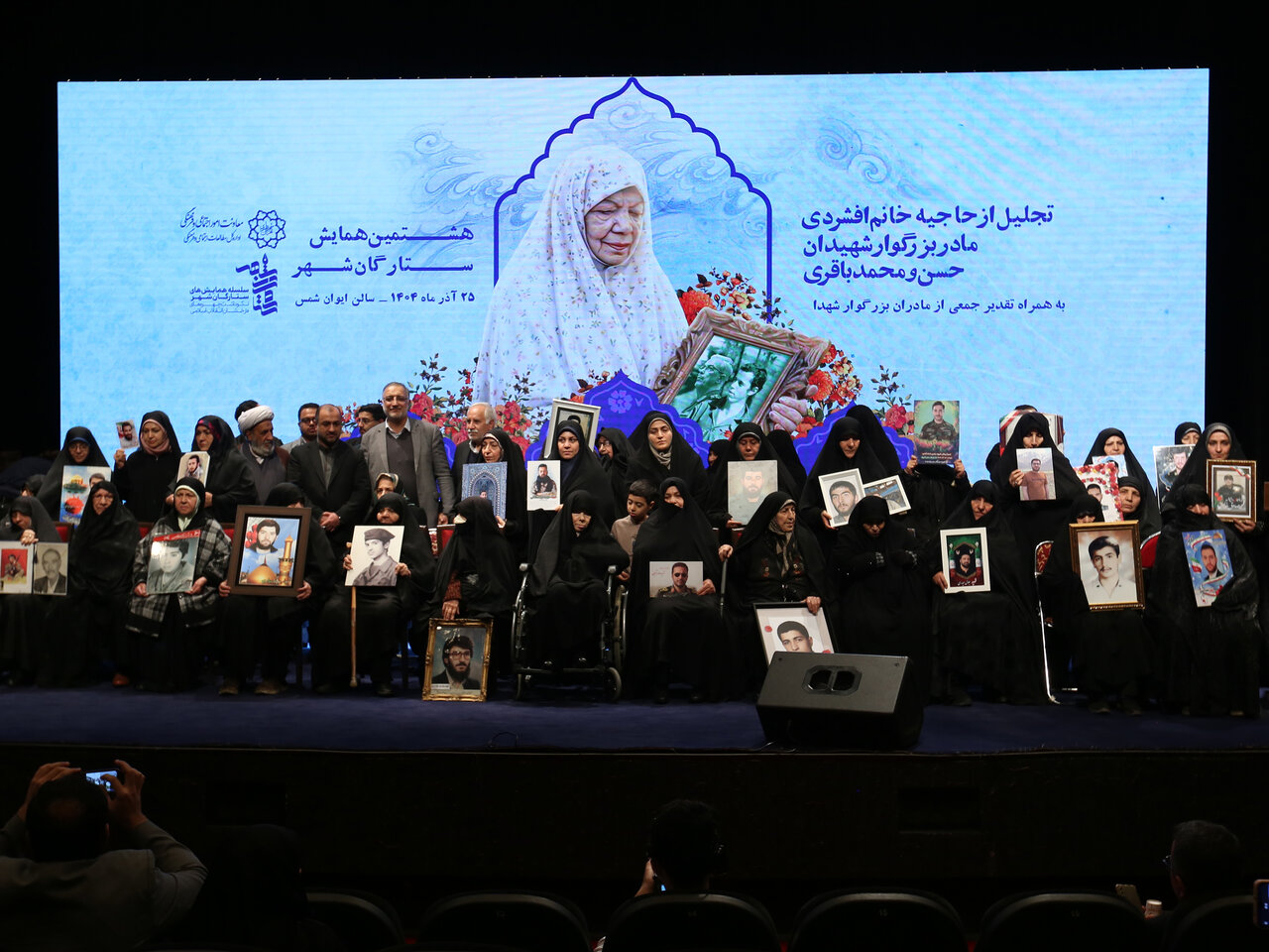 ستارگان شهر