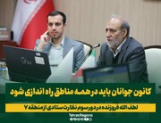 راه اندازی کانون جوانان در مناطق گامی برای جلب مشارکت نسل جوان
