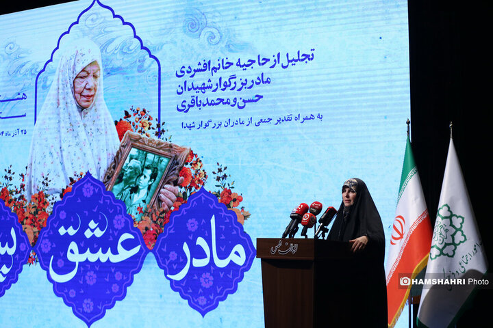 آیین تجلیل مادر بزرگوار شهیدان حسن و محمد باقری با حضور شهردار تهران