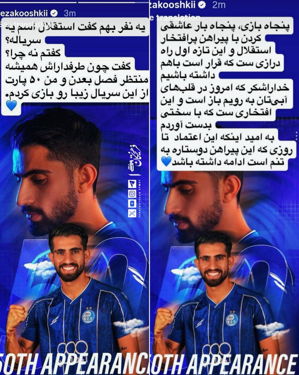 خودزنی عجیب بازیکن استقلال و کنایه سنگین به خودش و آبی‌ها | پستی که سریع پاک شد + تصاویر