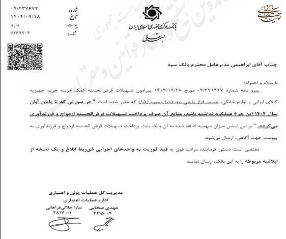 دستور مهم برای کاهش صف وام ازدواج و فرزندآوری | جزئیات بخشنامه جدید بانک مرکزی