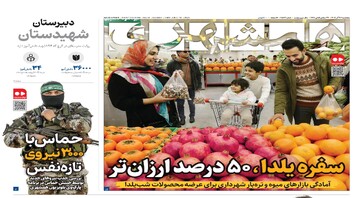 سفره یلدا ، ۵۰ درصد ارزان‌تر | آمار درد دل مردم با هوش مصنوعی