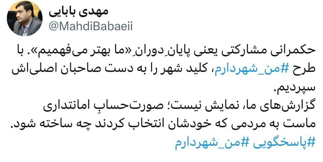 حکمرانی مشارکتی در طرح من شهردارم