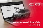 رونمایی از نسخه جدید سامانه خرید اینترنتی مدیران خودرو