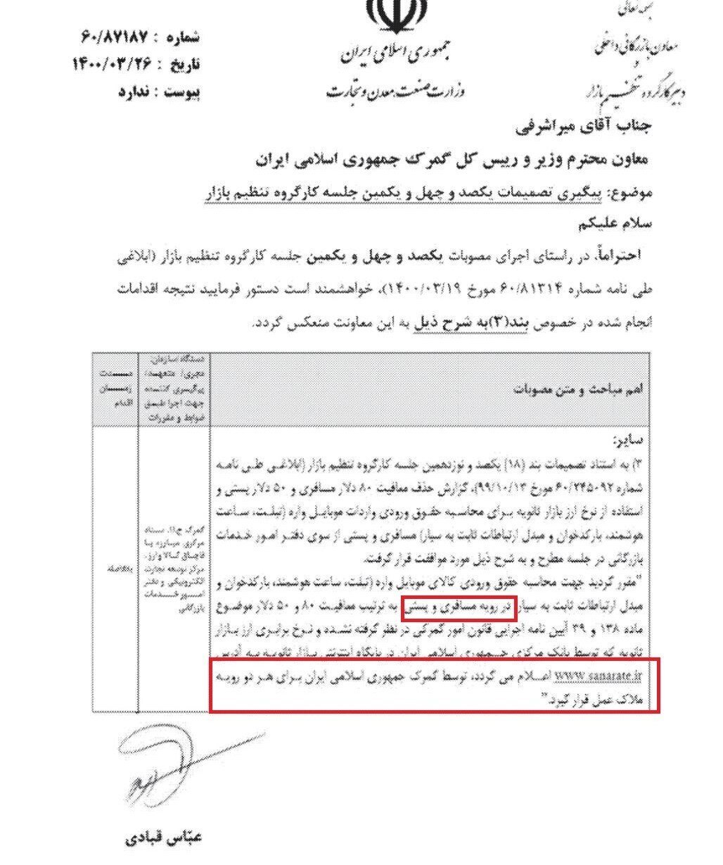 ماجرای افزایش یک شبه‌ قیمت تلفن همراه | عوارض رجیستری گوشی‌های مسافری تغییر کرد؛ ابلاغیه جدید بانک مرکزی