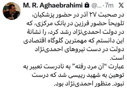 منظورم احمدی نژاد بود نه شهید رئیسی! + عکس