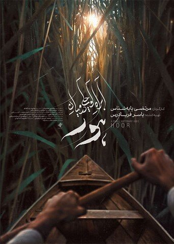 فیلمهای جشنواره سینما حقیقت روی میز نقد